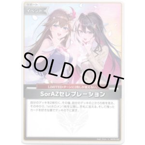 画像: SorAZセレブレーション