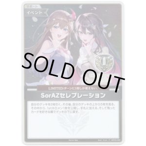 画像: 【プロモ】SorAZセレブレーション