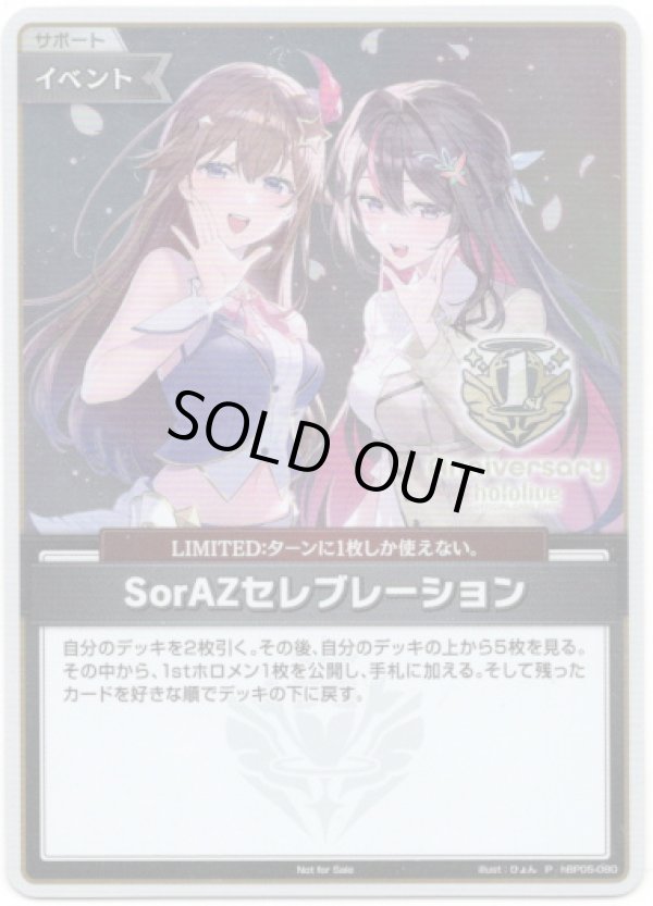 画像1: 【プロモ】SorAZセレブレーション (1)