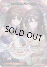 画像: 【SEC】SorAZセレブレーション