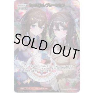 画像: 【SEC】SorAZセレブレーション