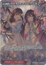 画像: 【SR】SorAZセレブレーション(EB01)