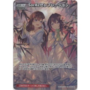 画像: 【SR】SorAZセレブレーション(EB01)(illust:ほたてんし)