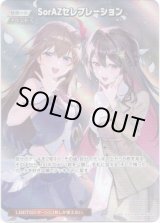 画像: 【SR】SorAZセレブレーション