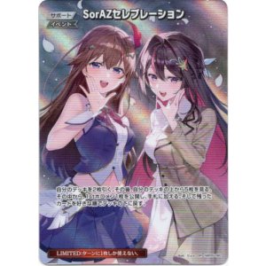 画像: ※傷有り品(返品交換対象外)【SR】SorAZセレブレーション