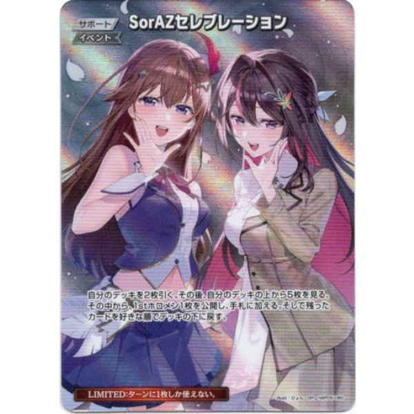 画像1: ※傷有り品（返品交換対象外）【SR】SorAZセレブレーション (1)
