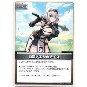 画像: 白銀ノエルのメイス