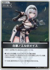 画像: 【S】白銀ノエルのメイス