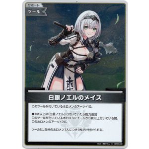 画像: 【S】白銀ノエルのメイス