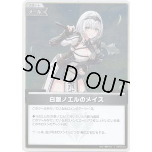 画像: 【S】白銀ノエルのメイス