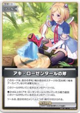 画像: アキ・ローゼンタールの斧