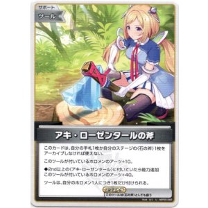 画像: アキ・ローゼンタールの斧