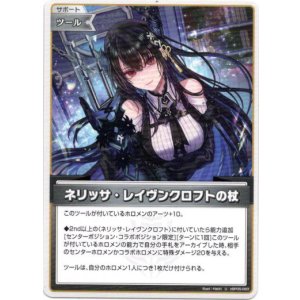 画像: ネリッサ・レイヴンクロフトの杖