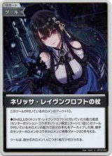 画像: 【S】ネリッサ・レイヴンクロフトの杖