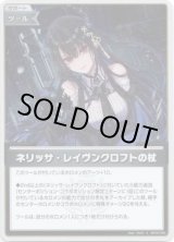 画像: 【S】ネリッサ・レイヴンクロフトの杖