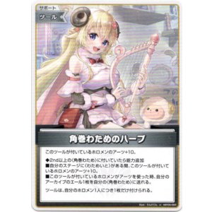 画像: 角巻わためのハープ
