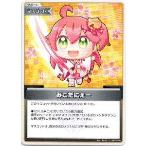 画像: みこだにぇー