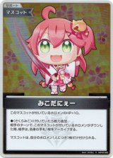 画像: 【S】みこだにぇー