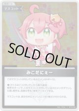 画像: 【S】みこだにぇー