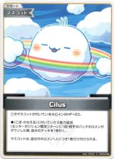 画像: Cilus