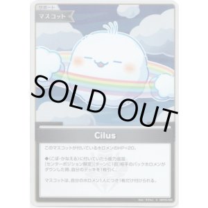 画像: 【S】Cilus