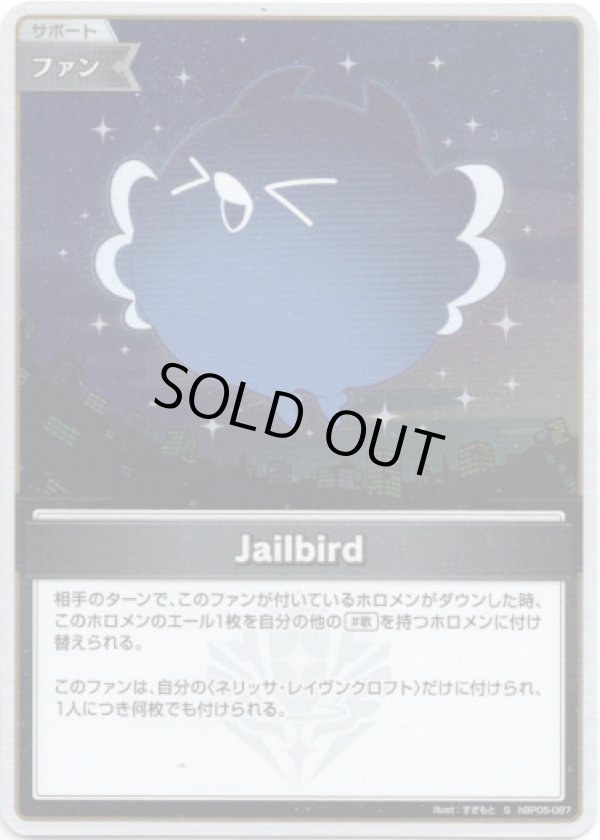 画像1: 【S】Jailbird (1)
