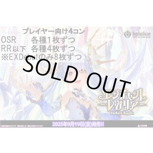 画像: ※予約商品 9月19日発売【OSR各種1枚、RR以下各種4枚※EXDebutのみ8枚ずつ】プレイヤー向け4コン【エンチャントレガリア】
