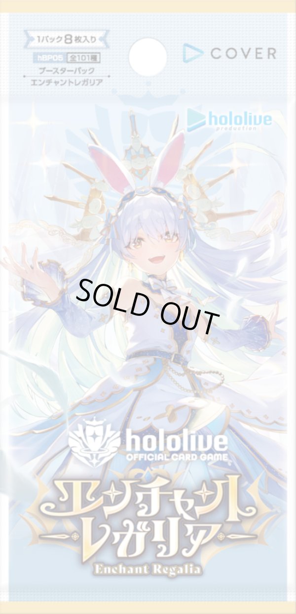 画像1: 【未開封BOX】BP05 エンチャントレガリア【ホロカ】 (1)
