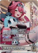 画像: ラオーラ・パンテーラ