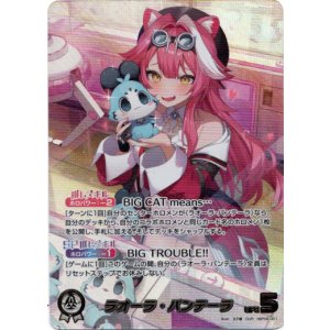 画像: 【OUR】ラオーラ・パンテーラ