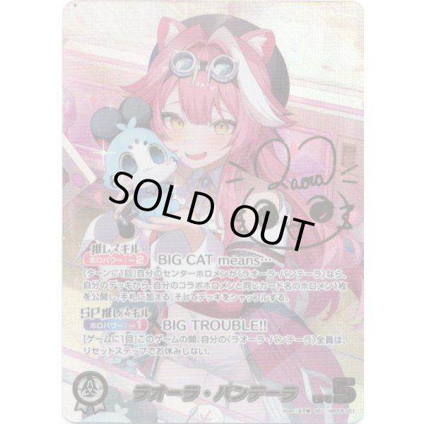 画像1: ※傷有り品（返品交換対象外）【SEC】ラオーラ・パンテーラ (1)