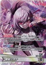 画像: 響咲リオナ