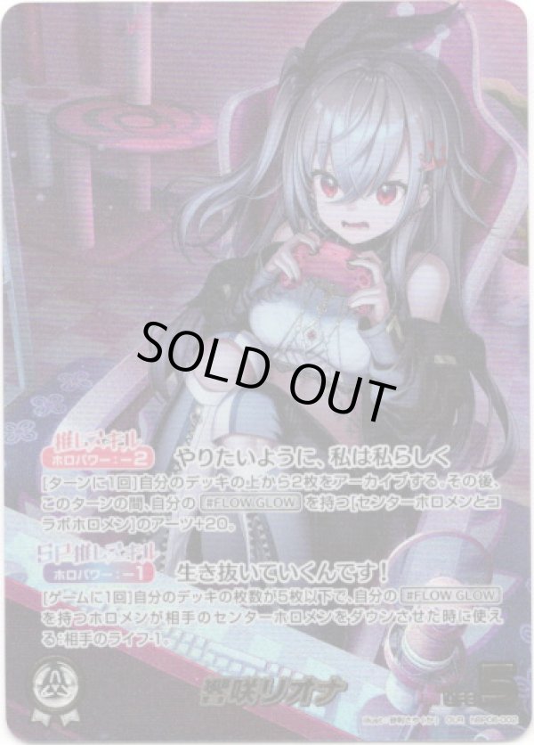 画像1: 【OUR】響咲リオナ (1)