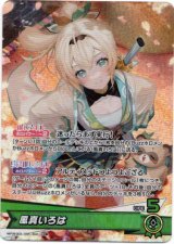 画像: 風真いろは