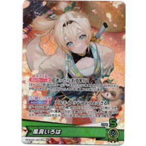 画像: 風真いろは