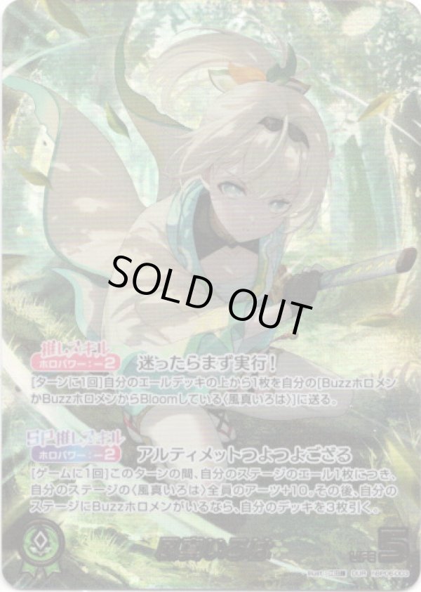 画像1: 【OUR】風真いろは (1)