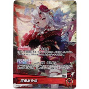 画像: 百鬼あやめ