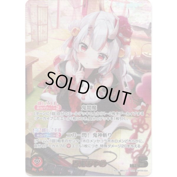 画像1: ※傷有り品（返品交換対象外）【OUR】百鬼あやめ (1)