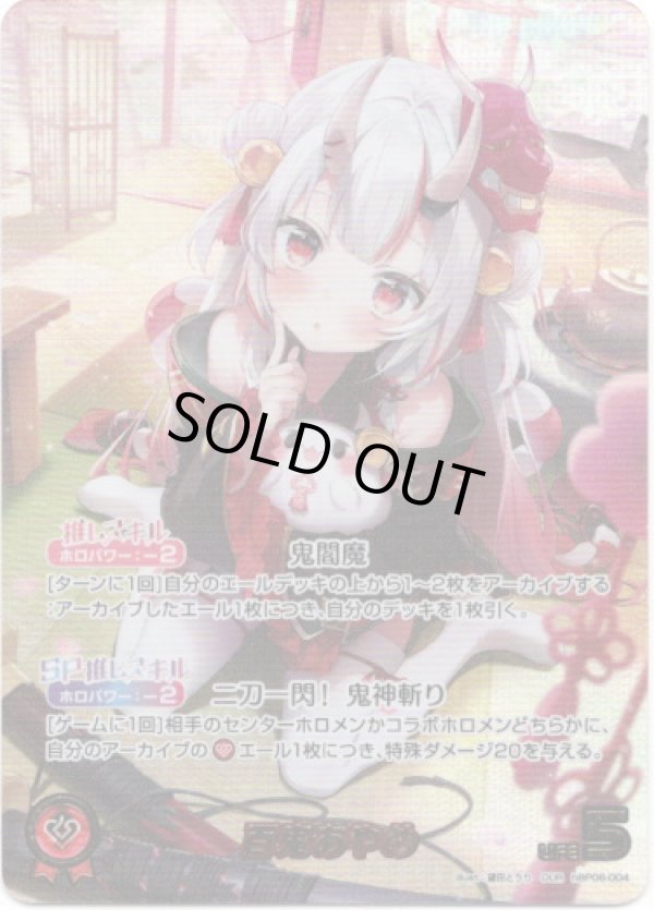 画像1: 【OUR】百鬼あやめ (1)