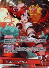 画像: ハコス・ベールズ