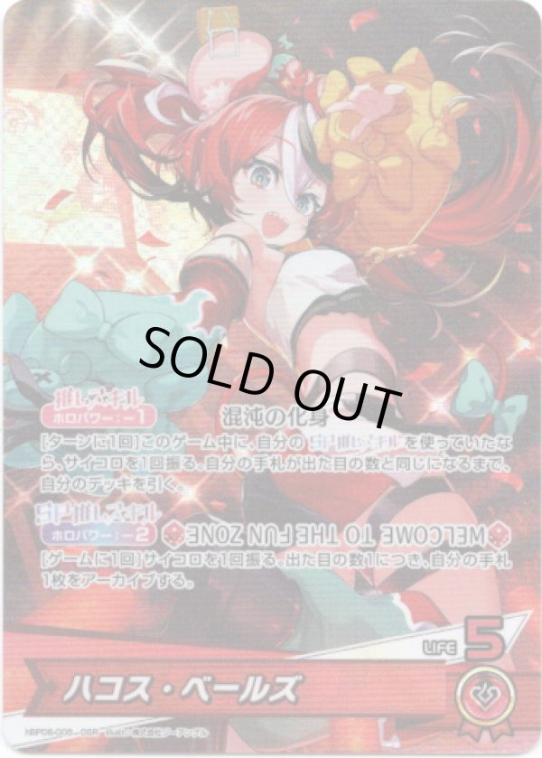 画像1: ハコス・ベールズ (1)