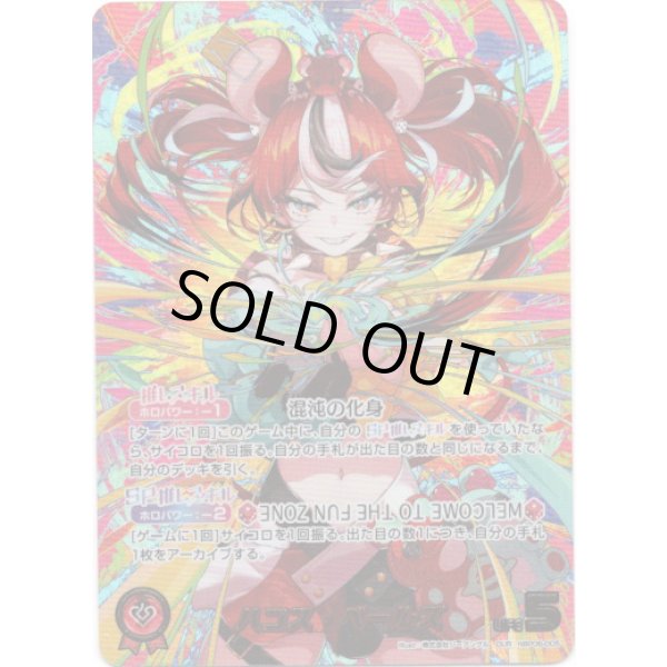 画像1: ※傷有り品（返品交換対象外）【OUR】ハコス・ベールズ (1)