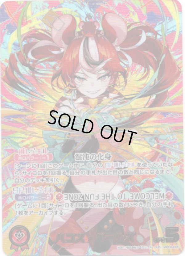 画像1: 【OUR】ハコス・ベールズ (1)