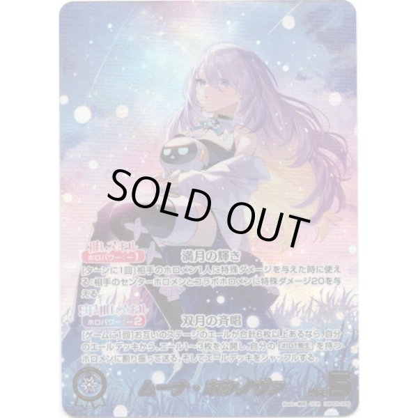 画像1: ※傷有り品（返品交換対象外）【OUR】ムーナ・ホシノヴァ (1)