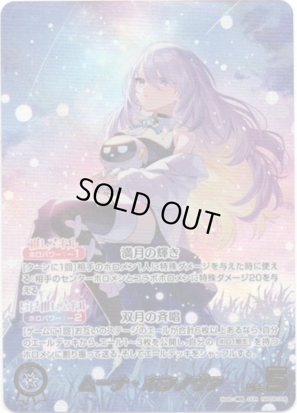 画像1: 【OUR】ムーナ・ホシノヴァ (1)