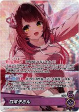 画像: ロボ子さん