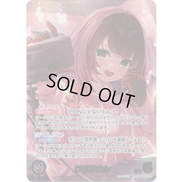 画像1: ※傷有り品（返品交換対象外）【OUR】ロボ子さん (1)