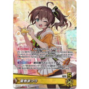 画像: 夏色まつり