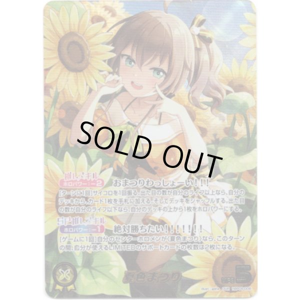 画像1: ※傷有り品（返品交換対象外）【OUR】夏色まつり (1)