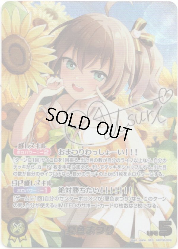 画像1: 【SEC】夏色まつり (1)